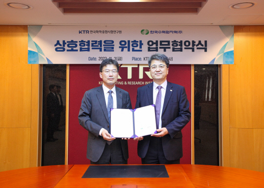 전성규 KTR 부원장(왼쪽)이 지난 3일 장필호 한국수력원자력 그린사업본부장과 청정수소 실증사업 및 연구개발 협력을 위한 상호 업무협약을 체결했다. <KTR>